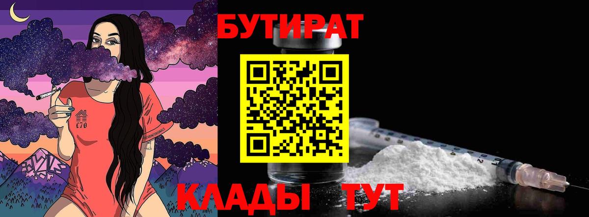Бутират бутандиол Воронеж