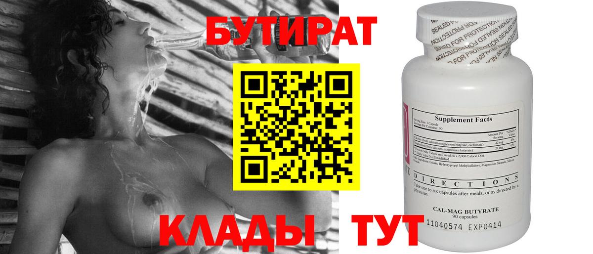 Бутират вода  Вход с VPN  Воронеж 