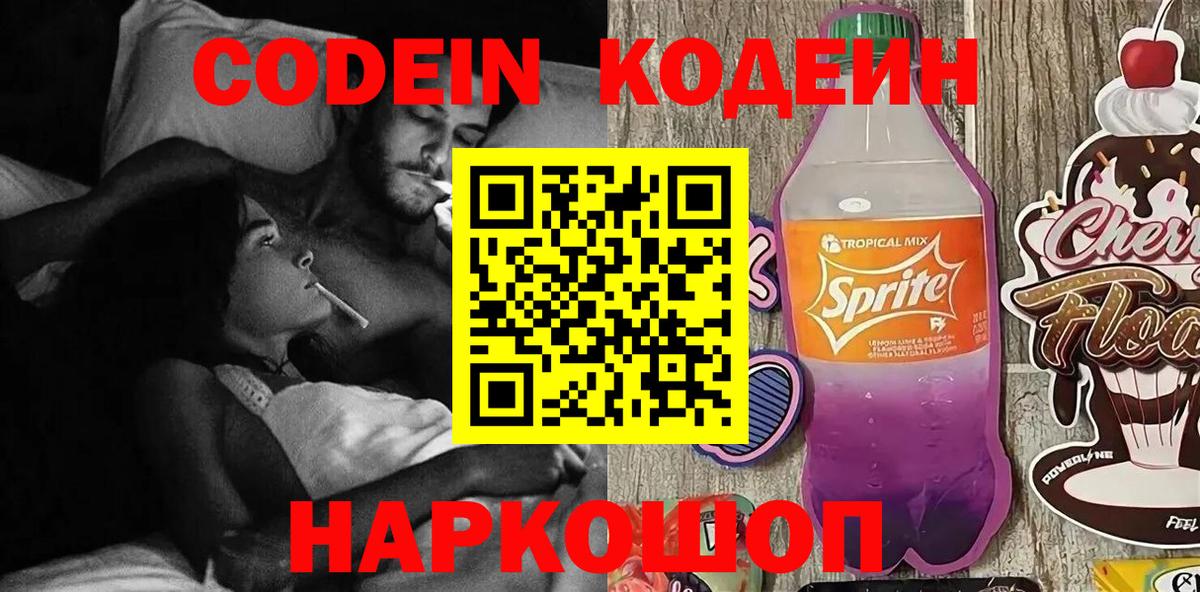 Воронеж  Кодеин напиток Lean (лин)  Codein напиток Lean (лин)  наркота  Вход с VPN 