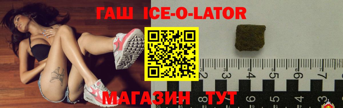 Воронеж  ГАШИШ Premium  Гашиш Ice-O-Lator  где продают   Вход с VPN 