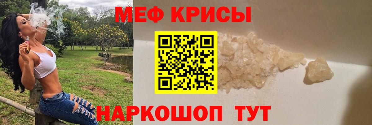 Меф mephedrone  Вход с VPN  МЯУ-МЯУ мука  Меф  Воронеж 
