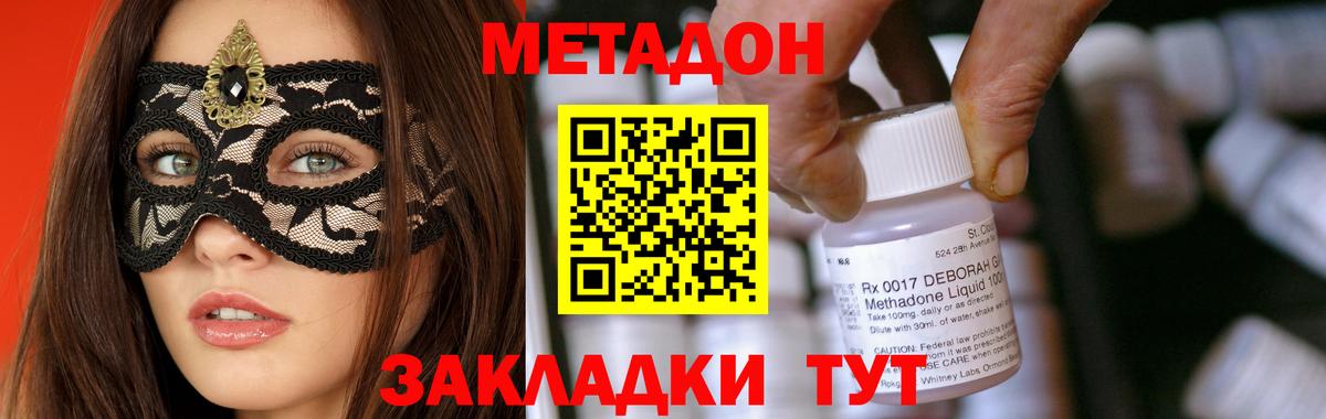 Воронеж  МЕТАДОН methadone  ссылка на мегу онион  Вход с VPN  Метадон VHQ 