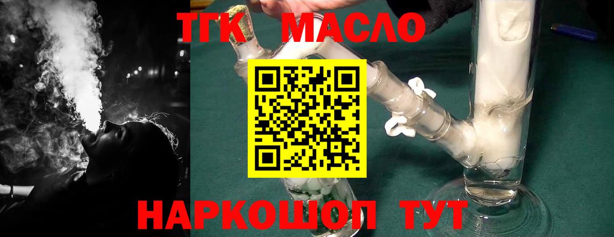 ТГК THC oil Воронеж